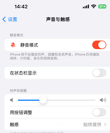 延津苹果15Pro维修网点分享iPhone15Pro系列机型中隐藏静音图标 