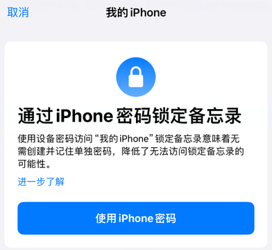 延津apple维修分享iPhone锁定备忘录的两种方式