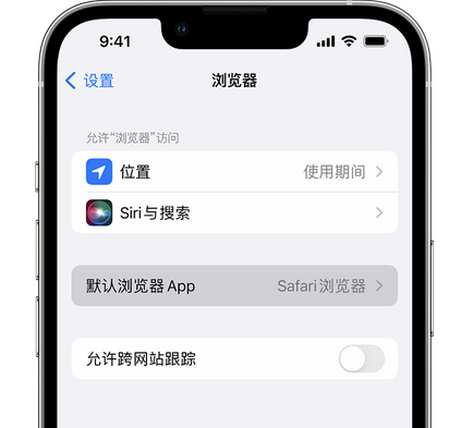 延津苹果手机维修店分享如何在iPhone上设置默认浏览器 